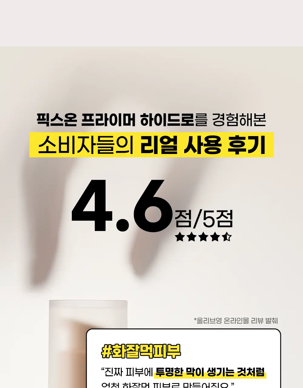[화잘먹/베이스프렙] 코드글로컬러 픽스온 프라이머 하이드로 30ml 상세페이지 6